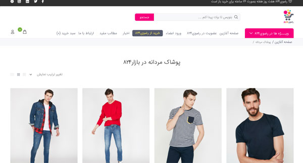 فروشگاه اینترنتی بازار 824 تصویر 2