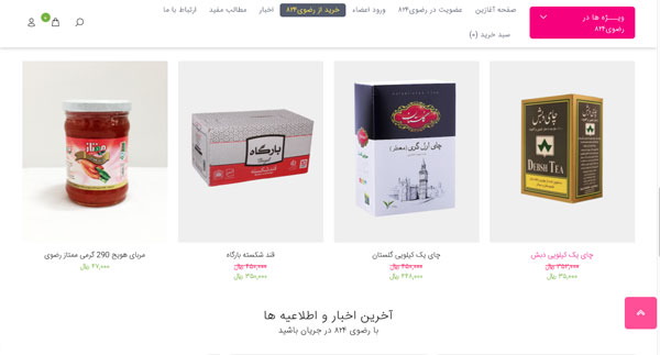 فروشگاه اینترنتی بازار 824 تصویر 5